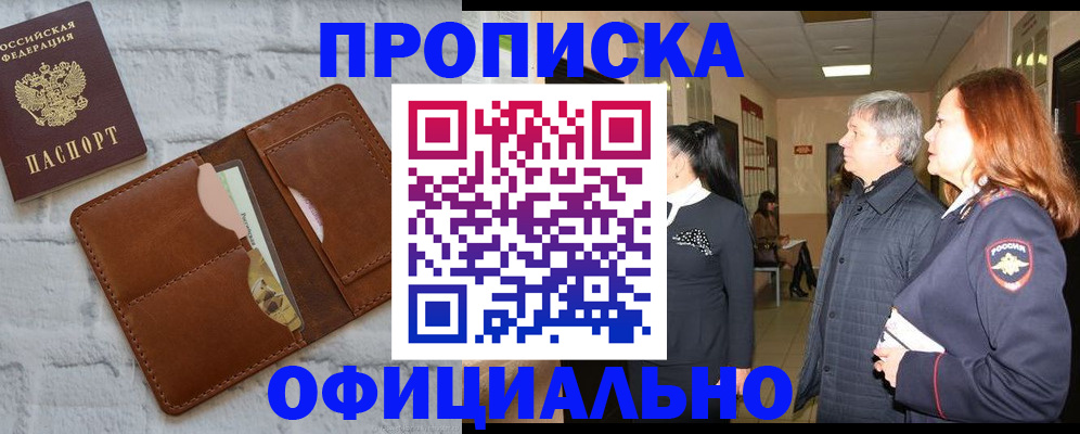 временная регистрация недорого в Балабаново