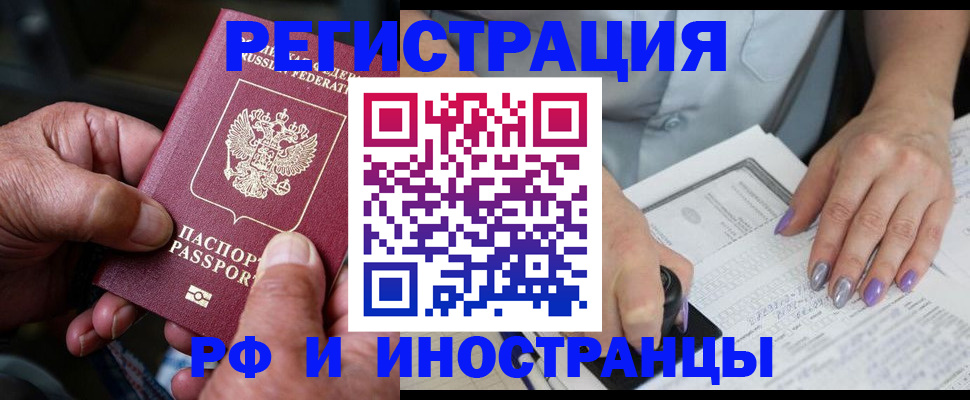 временная регистрация для всех в Балабаново