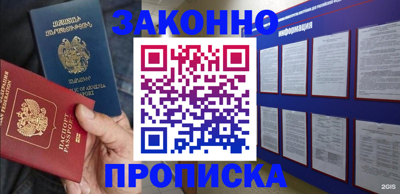 прописка для кредита в Балабаново
